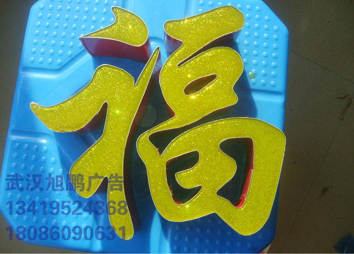 不锈钢树(wi)脂发光字