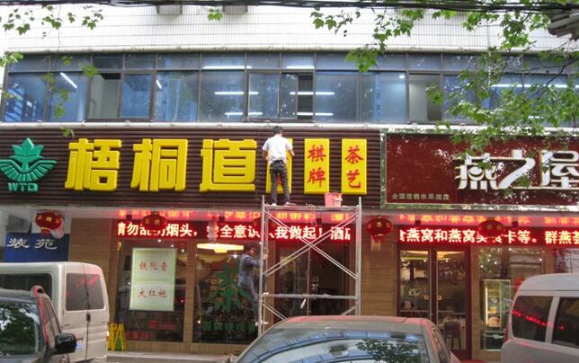 发光字制? /></div> 
				<ul class=