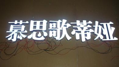 ?wi)脂发光字厂? /></a>
								<p><a href=