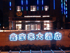 不锈钢背发光? /></a>
								<p><a href=